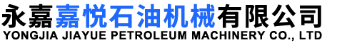 永嘉嘉悦石油机械有限公司-加油机配件